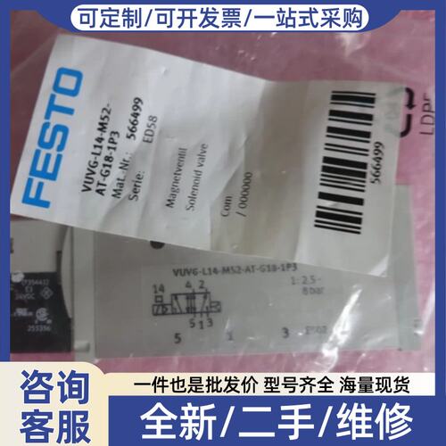 议价议价FESTO/ 电磁阀VUVG-L14-M52-AT-G18-1P3 566499