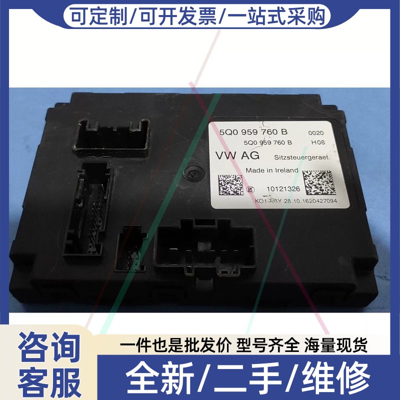 议价议价座椅记忆模块5Q0 959 760B 功能包好,有问题包