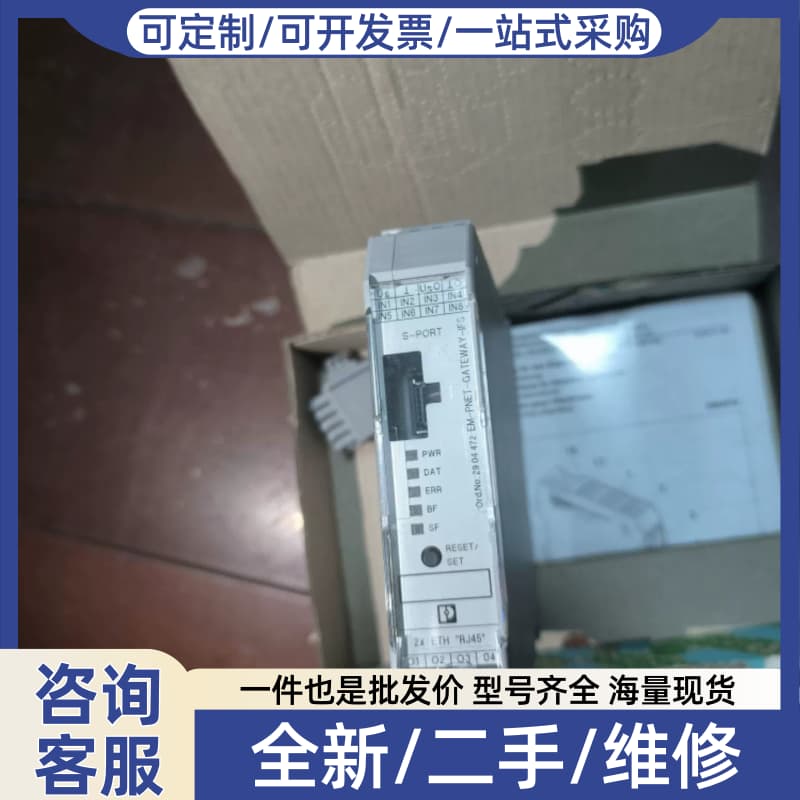议价2904472 EM-PNET-GATEWAY-IFS 菲尼