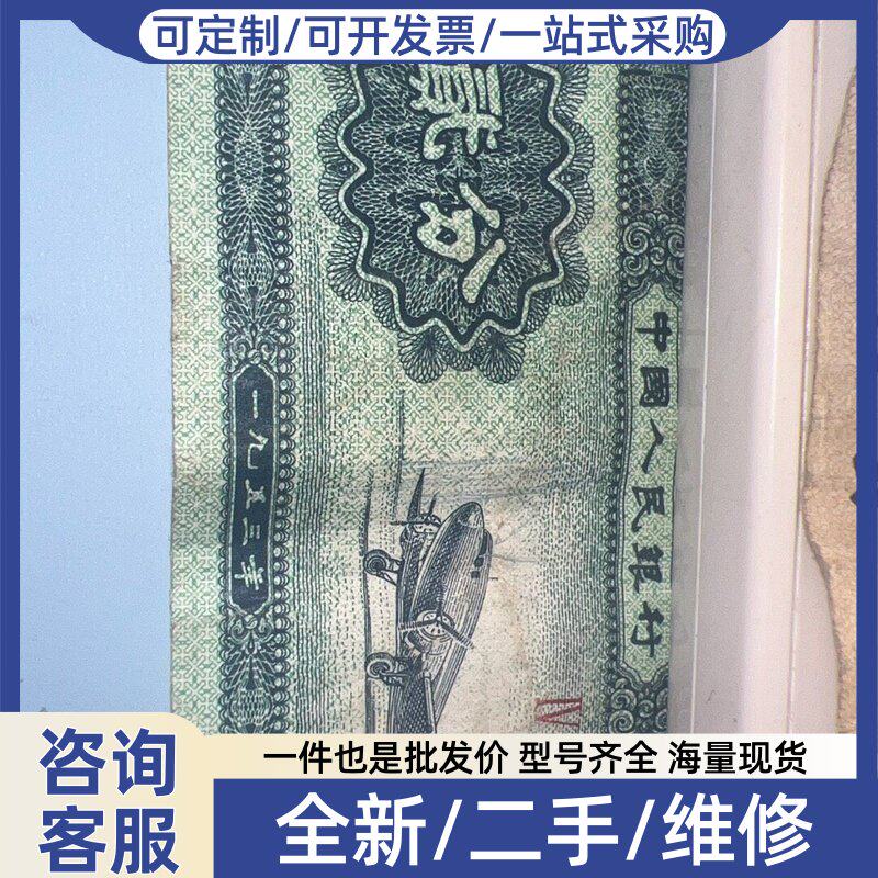 议价1953年，贰分纸币，