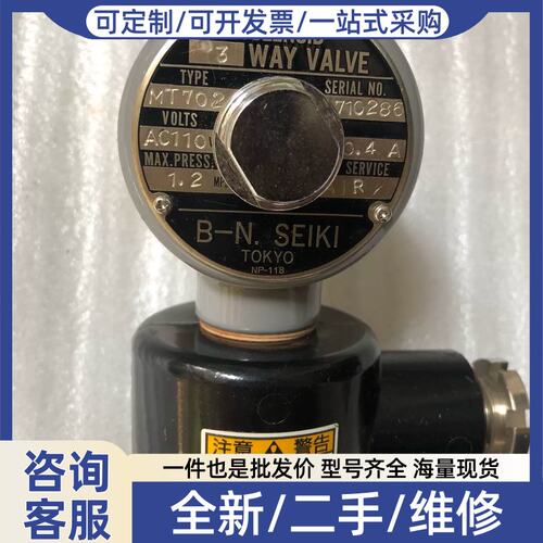 议价OKYO B-N SEIKI SOLNOID WAY VAE TYPE：MT702 AC110V 1.2mpa