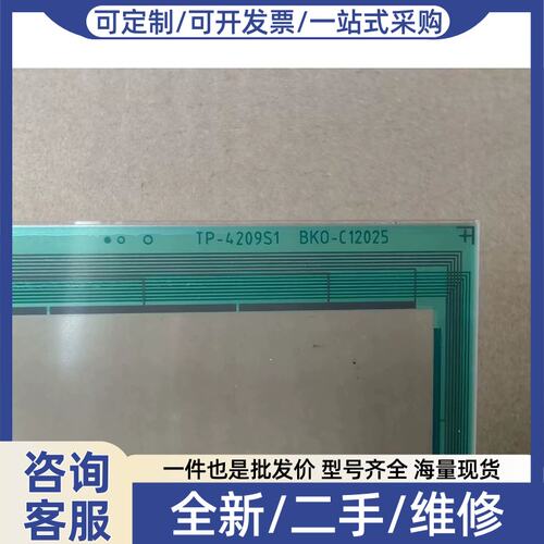 议价议价触控板TP-4209S1 .BKO-C12025