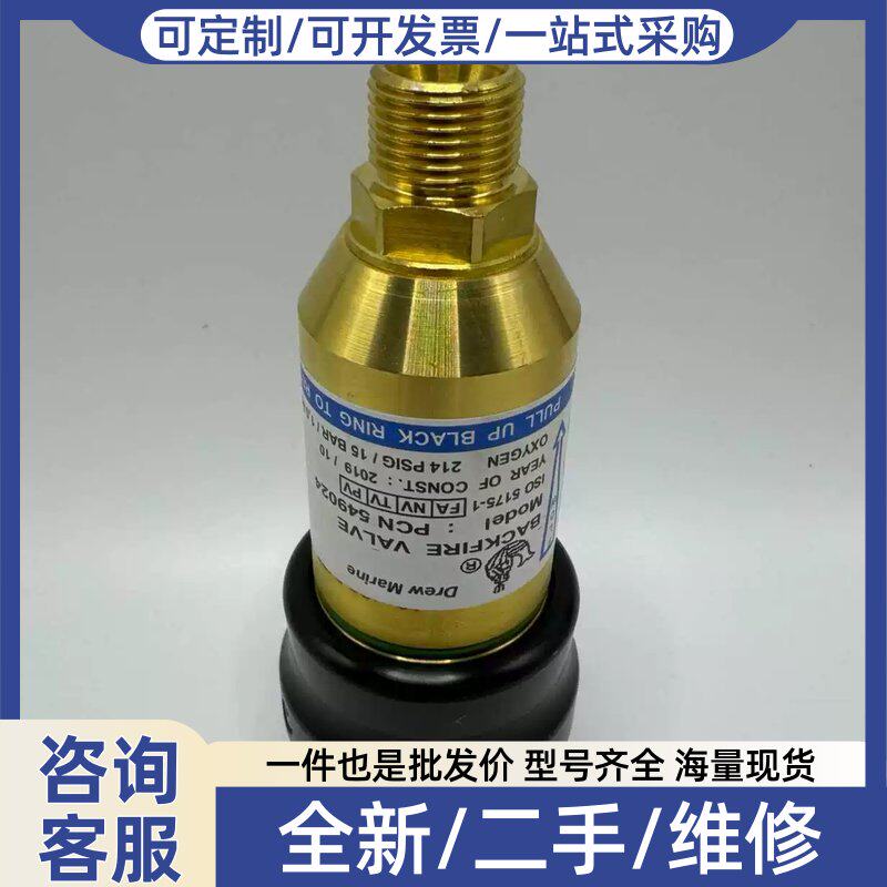 议价议价DREW 德鲁船用氧气乙炔回火阀 PCN549024 原(预约电子）