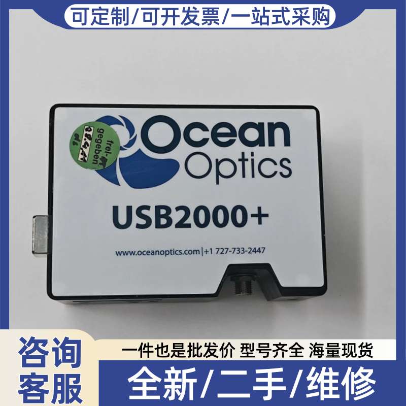 议价海洋光学光谱仪 Ocean Optics USB2000,实