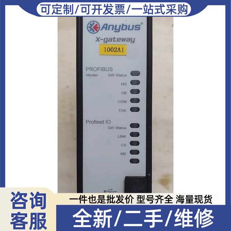 议价议价Anybus X-gateway网关