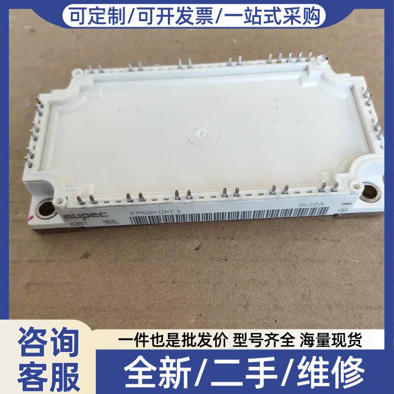 议价FP75R12KE3 FP50R12KT3 FP40R12KE3G FP40R12KT3G模块原字