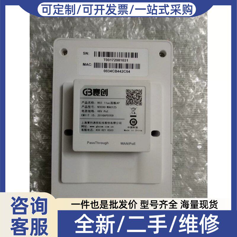 议价价寰创n3000-wa6125 802.11ac面板ap无线ap无线接入点无线局