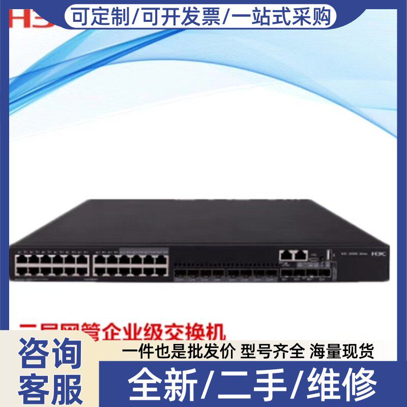 议价议价-5560X-30C-EI 24千兆电 4万兆光汇聚