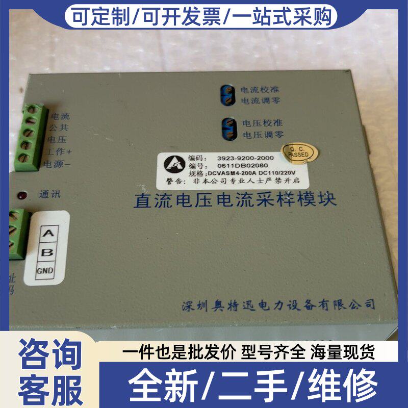 议价议价奥特迅直流电压电流采样模块 DCVASM4-200A