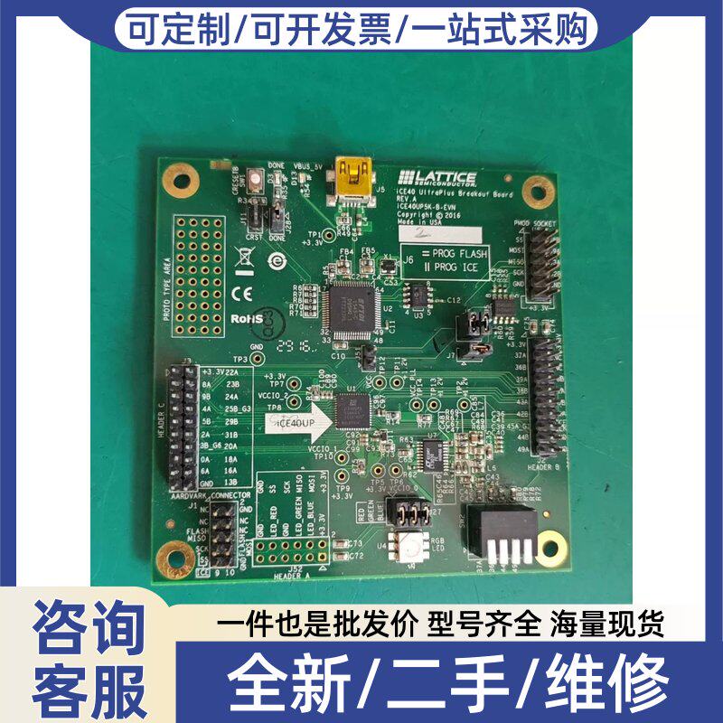 议价iCE40UP5KBEVN Lattice开发板ICE4
