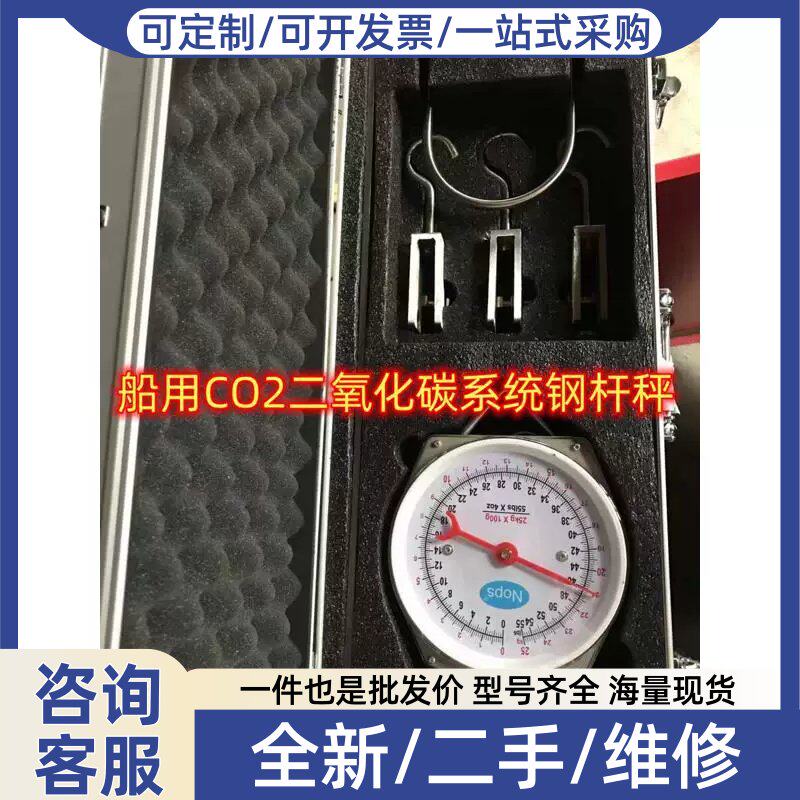 议价二氧化碳灭火系统杠杆式称重装置 船用CO2二氧化碳系统钢杆秤