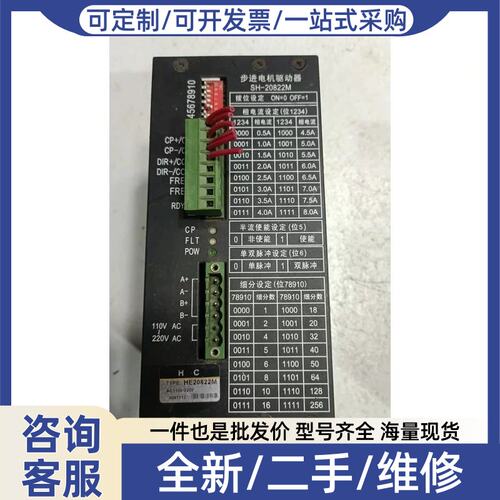 议价议价四海步进马达驱动器SH20822M，1个