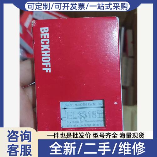 议价议价模块EL3318欢迎咨询