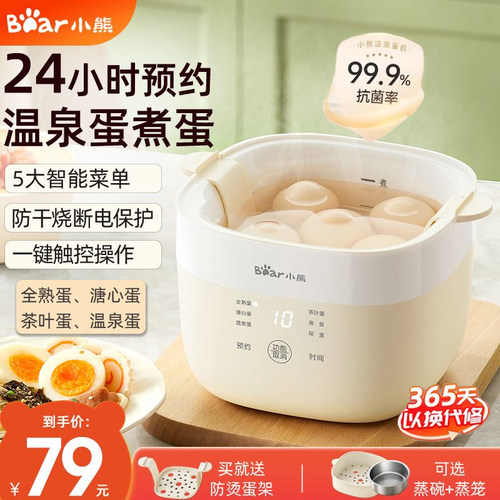 小熊2025款自动煮蛋器温泉蛋神器