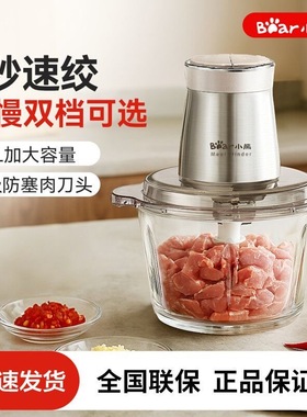 小熊绞肉机家用电动玻璃全自动切碎机多功能双档绞馅小型打肉碎菜