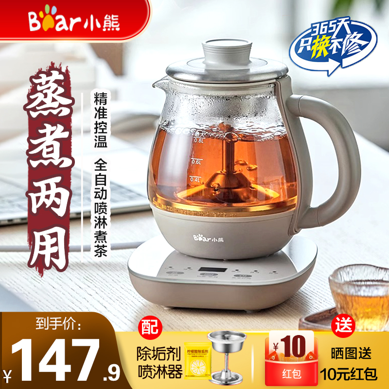 小熊煮茶器家用喷淋式黑茶普洱玻璃茶炉全自动保温蒸汽煮茶壶新款