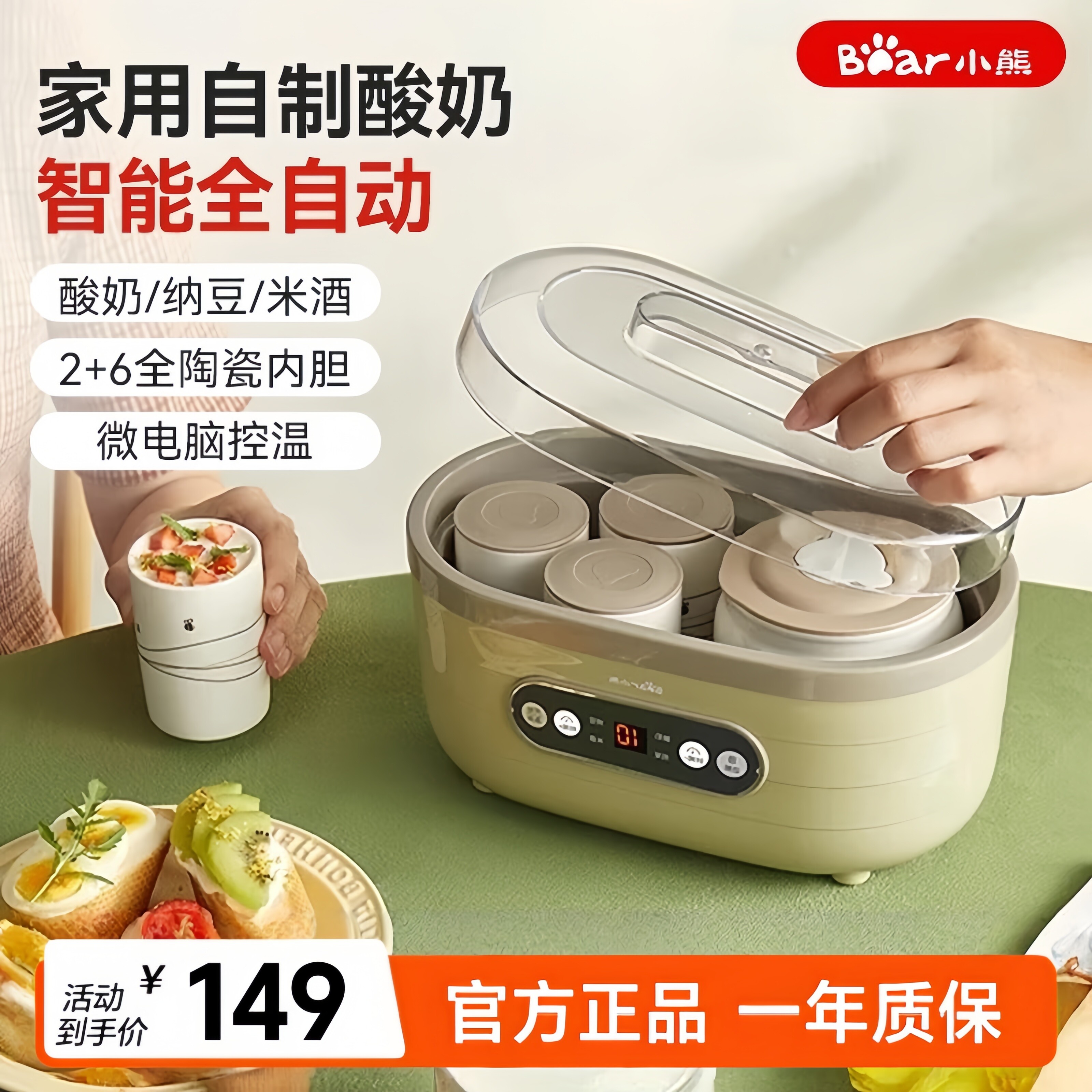 小熊酸奶机家用小型多功能智能自制纳豆机米酒泡菜陶瓷分杯全自动