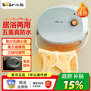 小熊暖风机浴室取暖器家用节能速热电暖气防水壁挂式卫生间小太阳