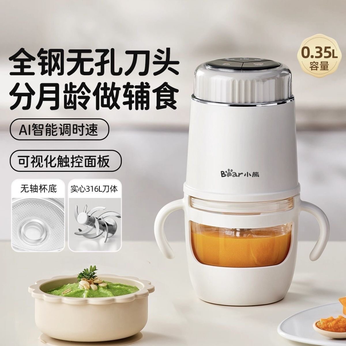 小熊多功能宝宝辅食机母婴热销款图片