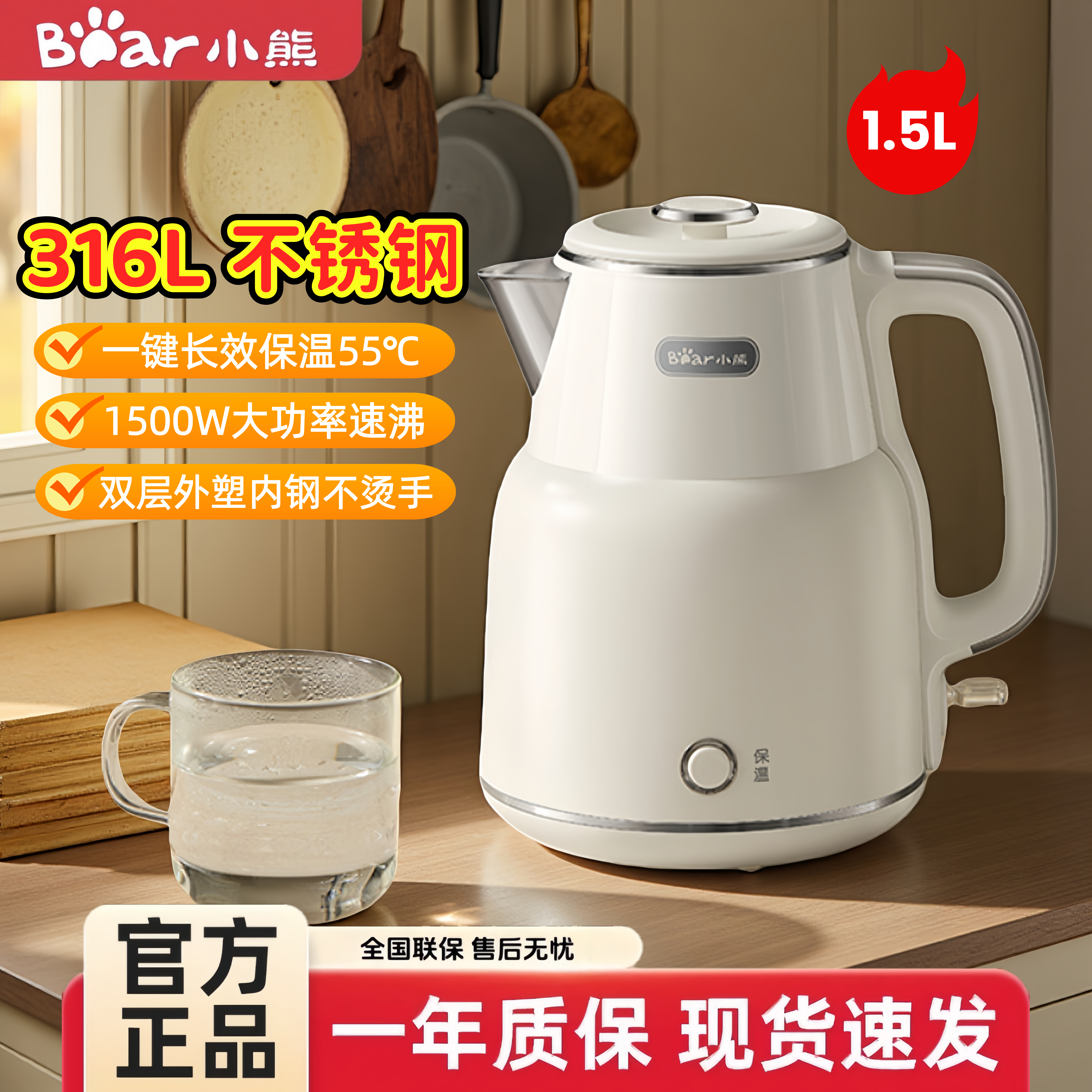 小熊电热水壶恒温烧水壶316L不锈钢无缝一体内胆大容量家用保温壶