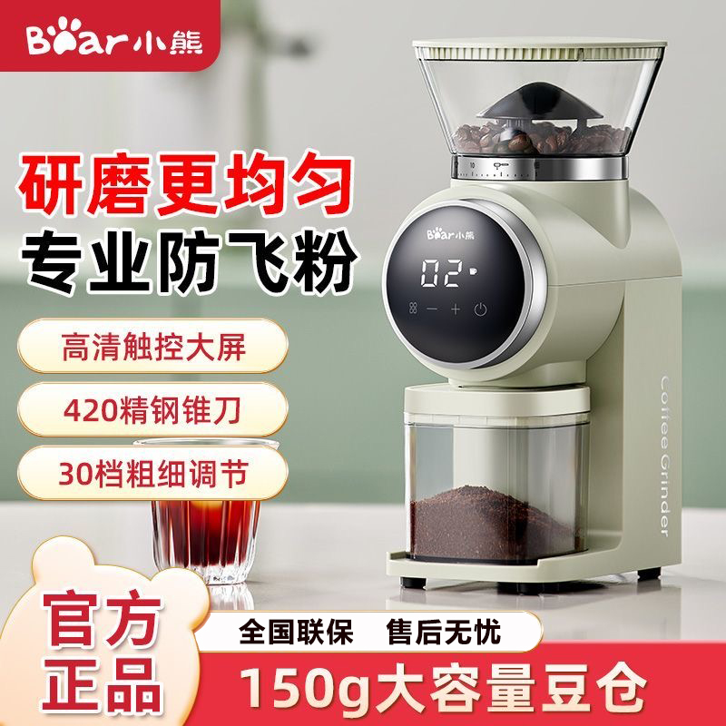 小熊磨豆机磨粉意式咖啡家用办公室小型多功能全自动咖啡豆研磨机