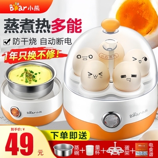小熊煮蛋器家用小型自动断电迷你蒸蛋器多功能宿舍鸡蛋羹蒸煮神器