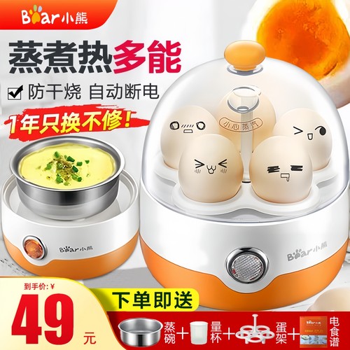 小熊煮蛋器宿舍家小功率蒸蛋神器