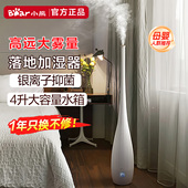 小熊落地式 加湿器家用轻音卧室孕妇婴儿大雾量小型空气净化香薰机