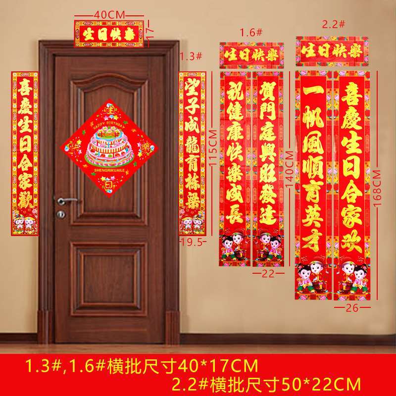 宝宝生日对联儿童十二周岁金童玉女生日快乐门贴门联门对子