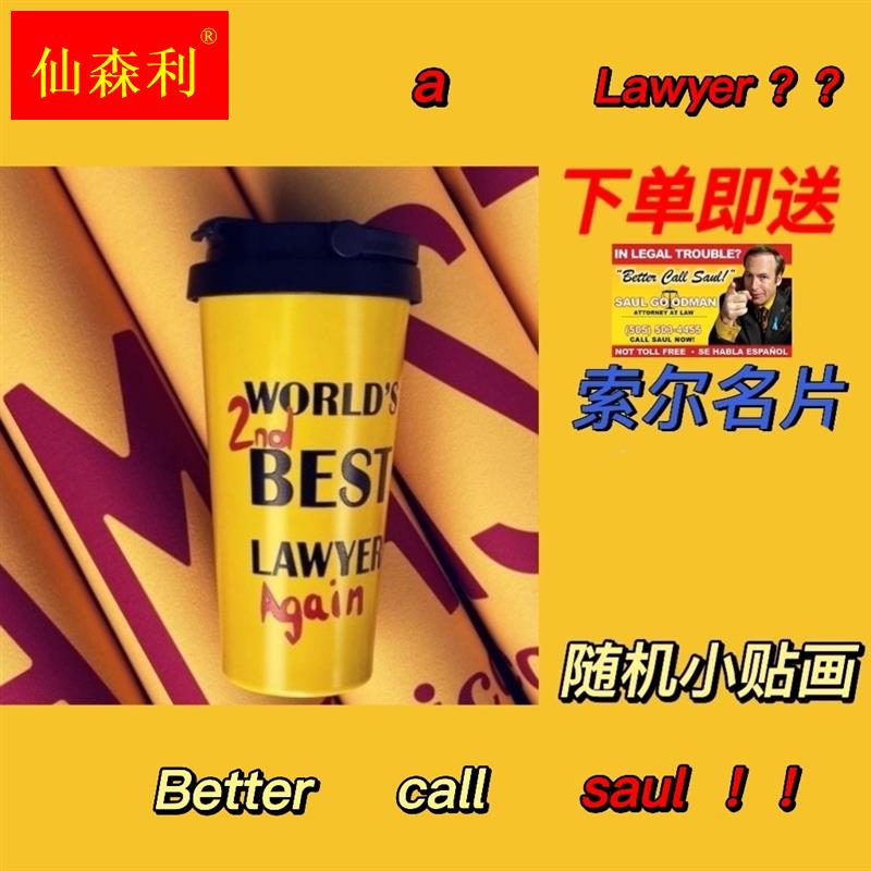 风骚律师水杯世界二好律师better call saul绝命咖啡杯保温咖啡杯