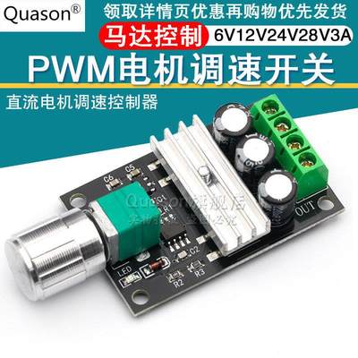 PWM直流电机调速器6V12V24V28V 3A调速开关 1203BK SUNLEPHANT