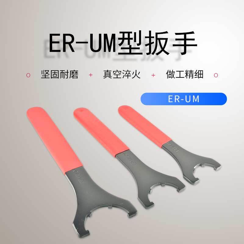 数控刀柄扳手ER25UM把手ER螺母扳手 ER32UMER40UM手动扳手