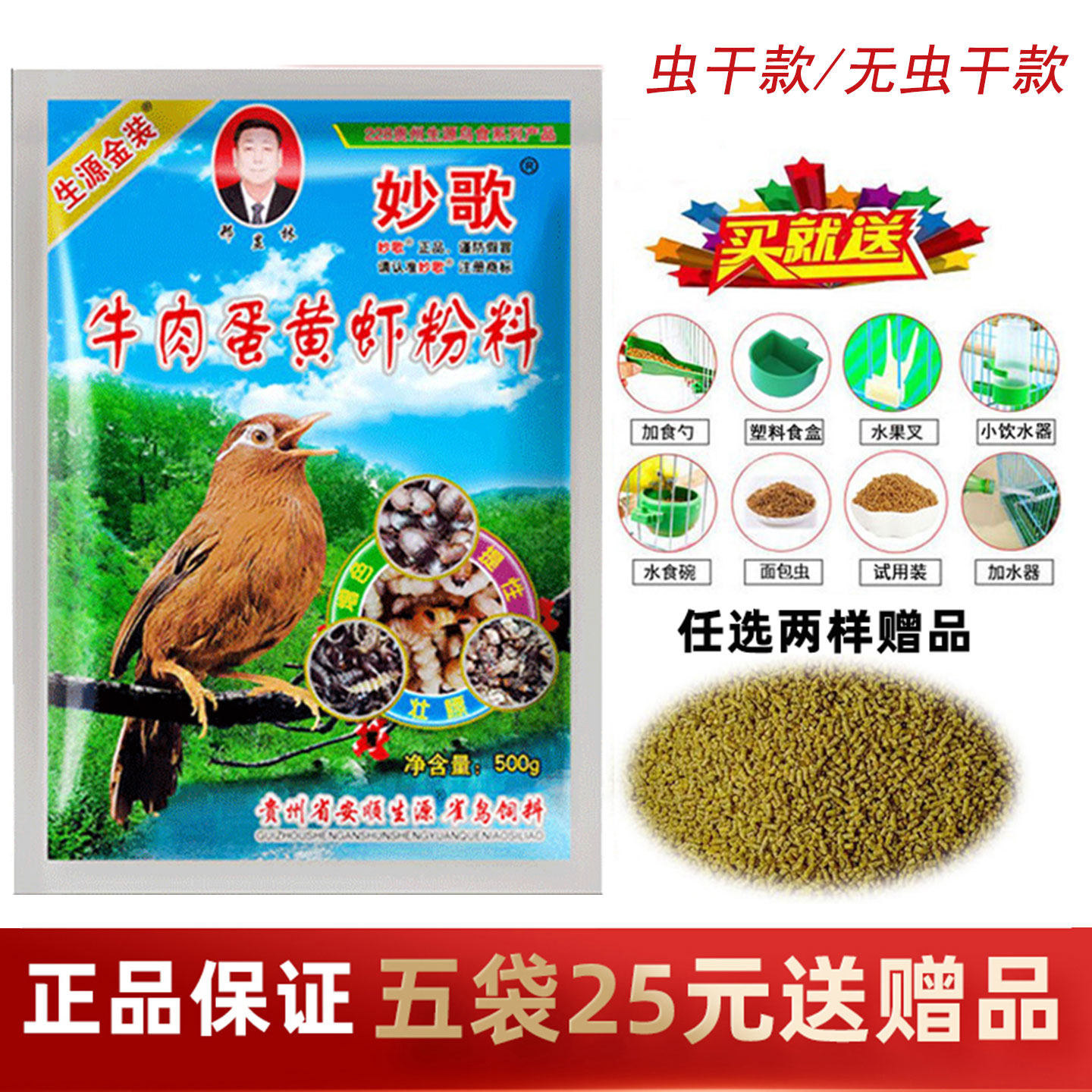 妙歌画眉鸟食专用饲料牛肉蛋黄虾粉料壮膘靓羽百灵黄雀斗唱营养粮