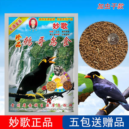贵州生源妙歌珍品鹩哥八哥鸟食鸟粮鸟饲料黄粒八哥鹩哥鸟粮带虫干