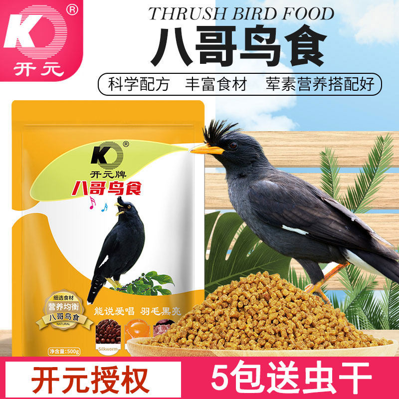 开元牌八哥鸟食鹩哥专用黑八哥花长冠增色营养粮壮膘鸟粮饲料正品,宠物/宠物食品及用品,鸟食,淘宝优惠券,粉丝福利购,淘宝优惠卷