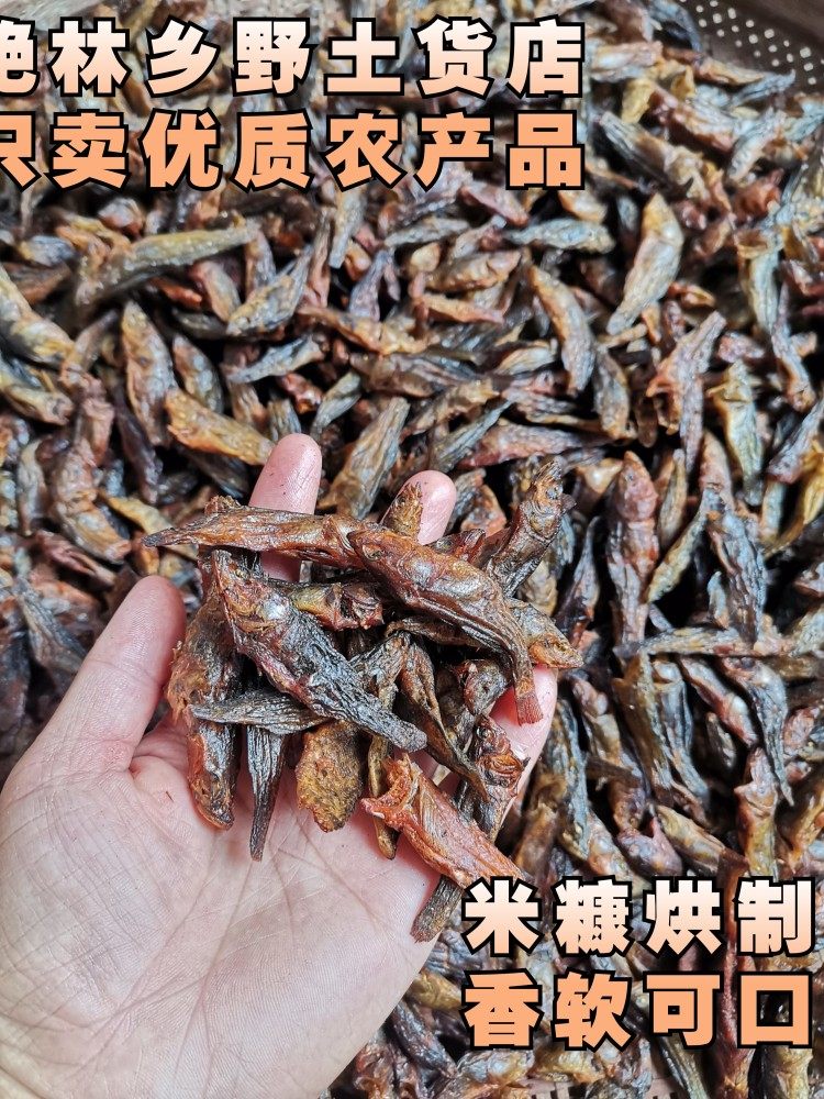 农家自制小腊鱼干石爬子鱼干柴火烟熏鱼干淡水鱼蒸煮柴火烘干鱼干