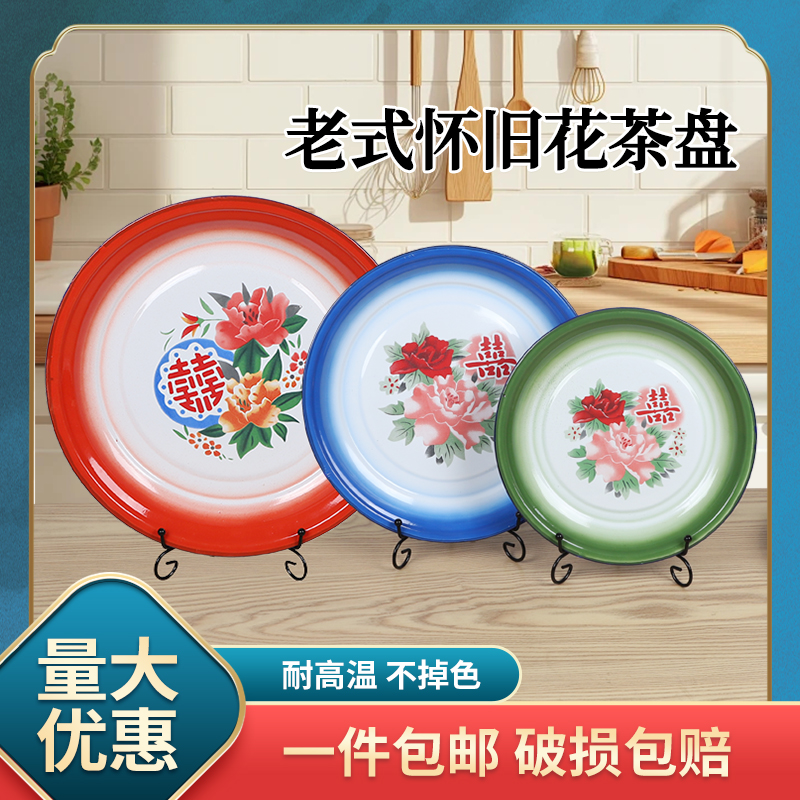 老式搪瓷盘子家用菜盘2025怀旧款盛菜烧烤火锅圆盘超大号托盘瓷盘