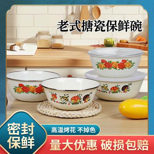 搪瓷碗带盖保鲜碗放冰箱沙拉碗加厚珐琅食品级搅拌碗家用厨房汤盆
