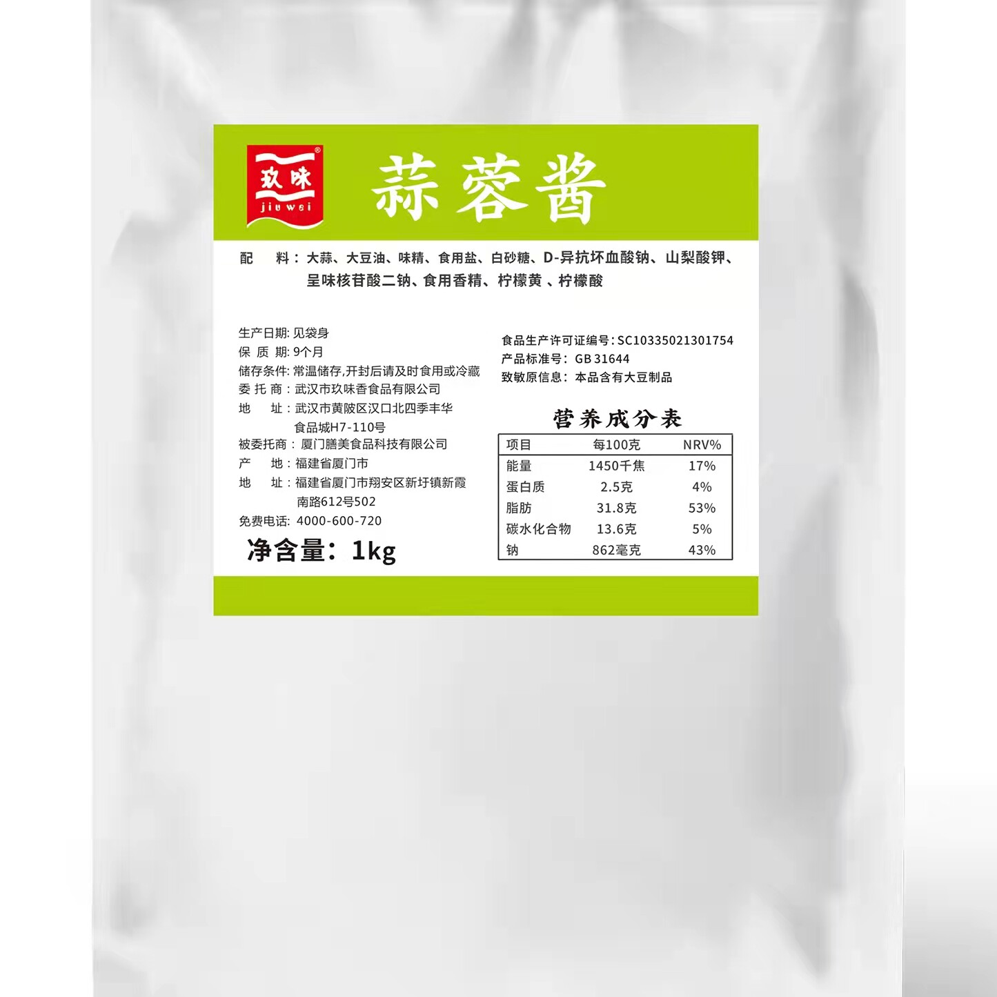 玖味蒜蓉酱1kg蒜蓉虾 烤生蚝花甲茄子