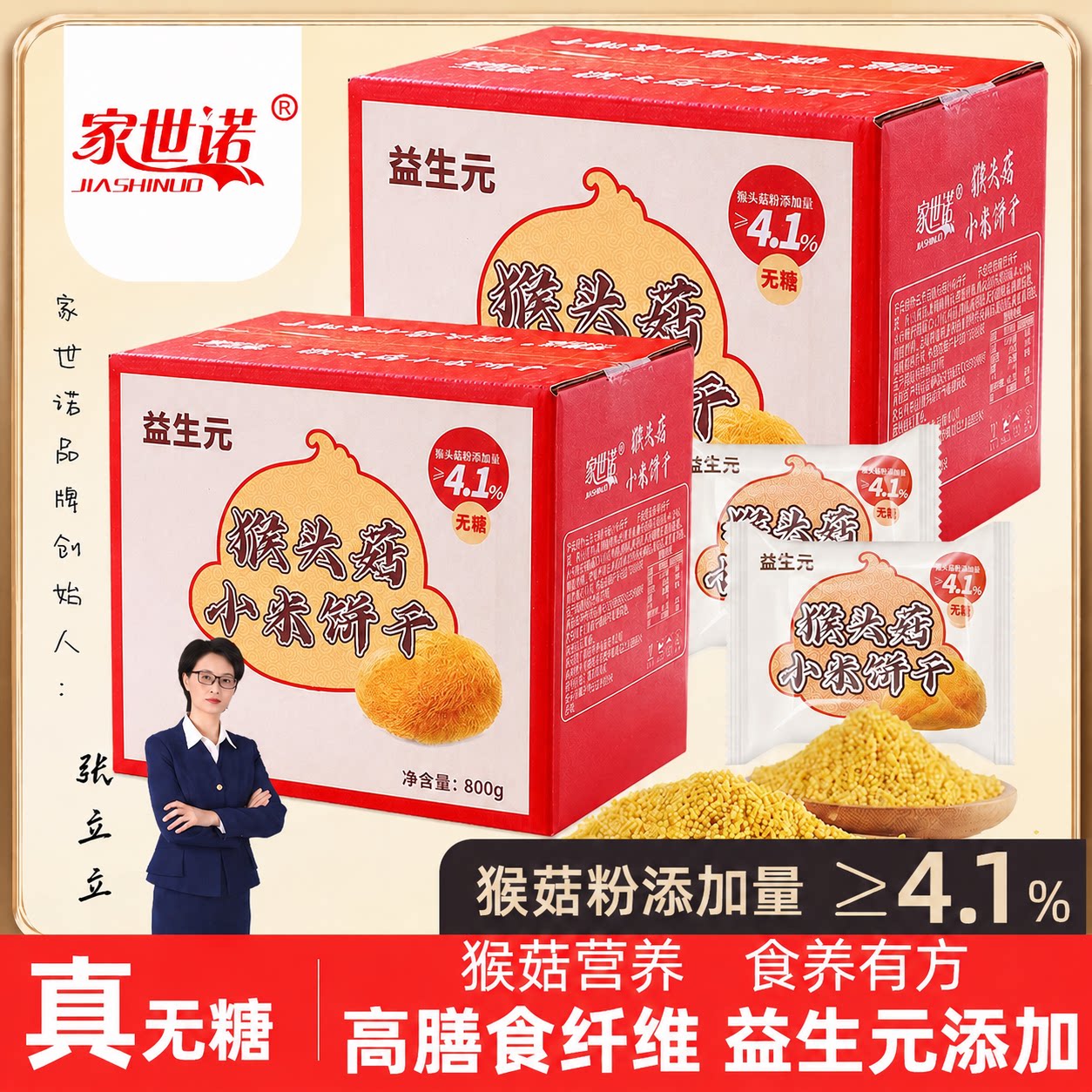 【无糖】益生元猴头菇小米饼干奶香酥脆营养代餐粗粮高膳食糕点心