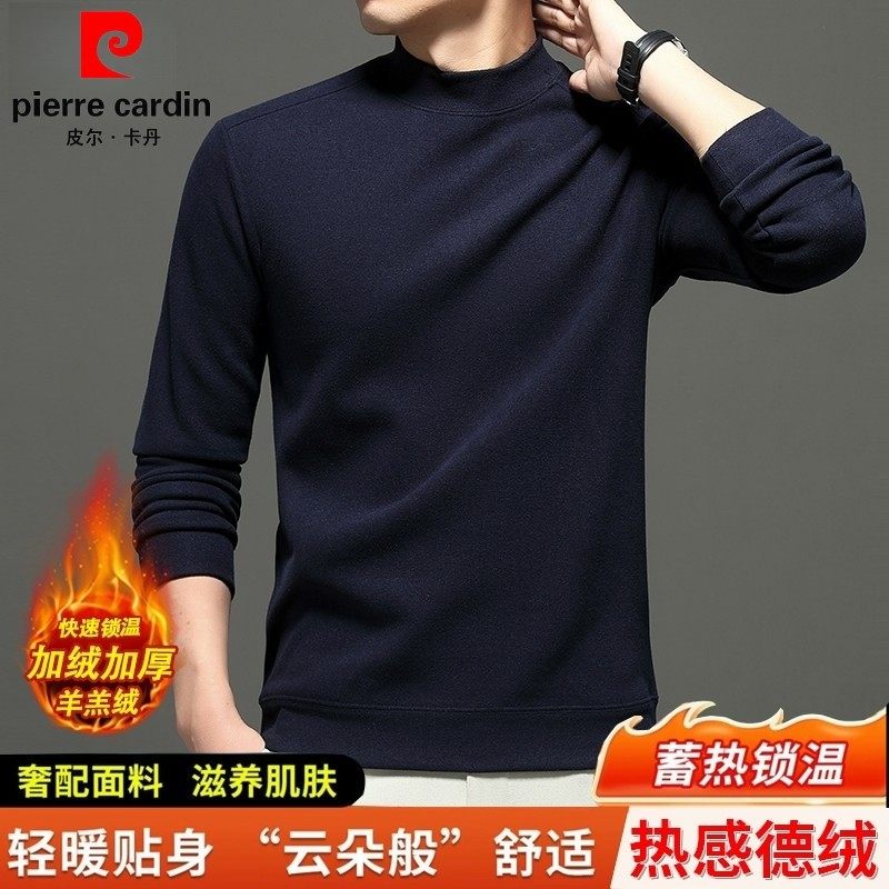 皮尔卡丹冬款男士德绒保暖半高领卫衣双面绒抗寒加绒打底弹力T恤,男装,Polo衫,淘宝优惠券,粉丝福利购,淘宝优惠卷
