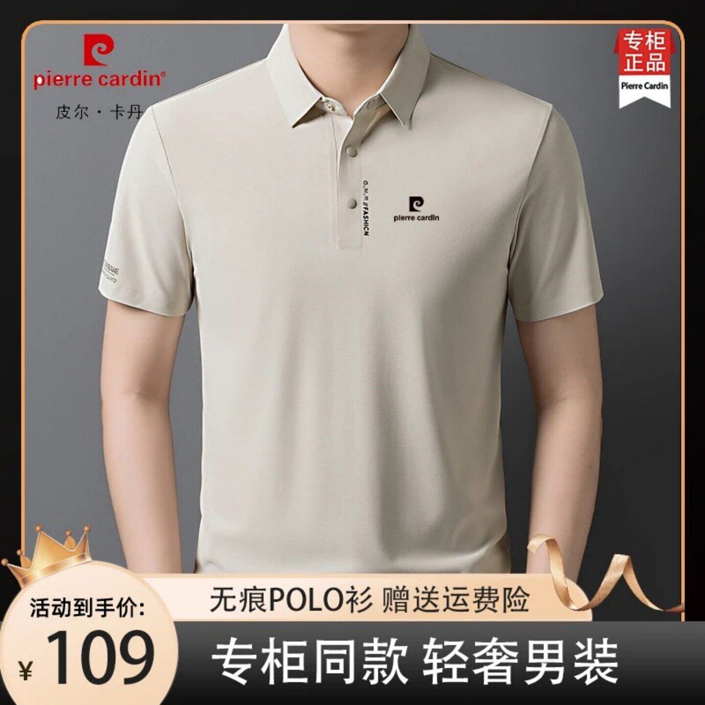 皮尔卡丹男士短袖桑蚕丝翻领POLO衫2026夏季新款凉感冰丝无痕T恤