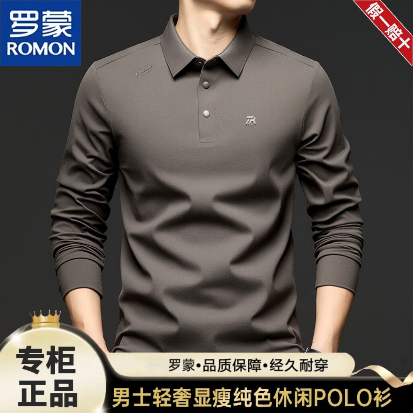 罗蒙新品春秋季男士PoLo衫上衣2026新款中年休闲男装长袖T恤打底