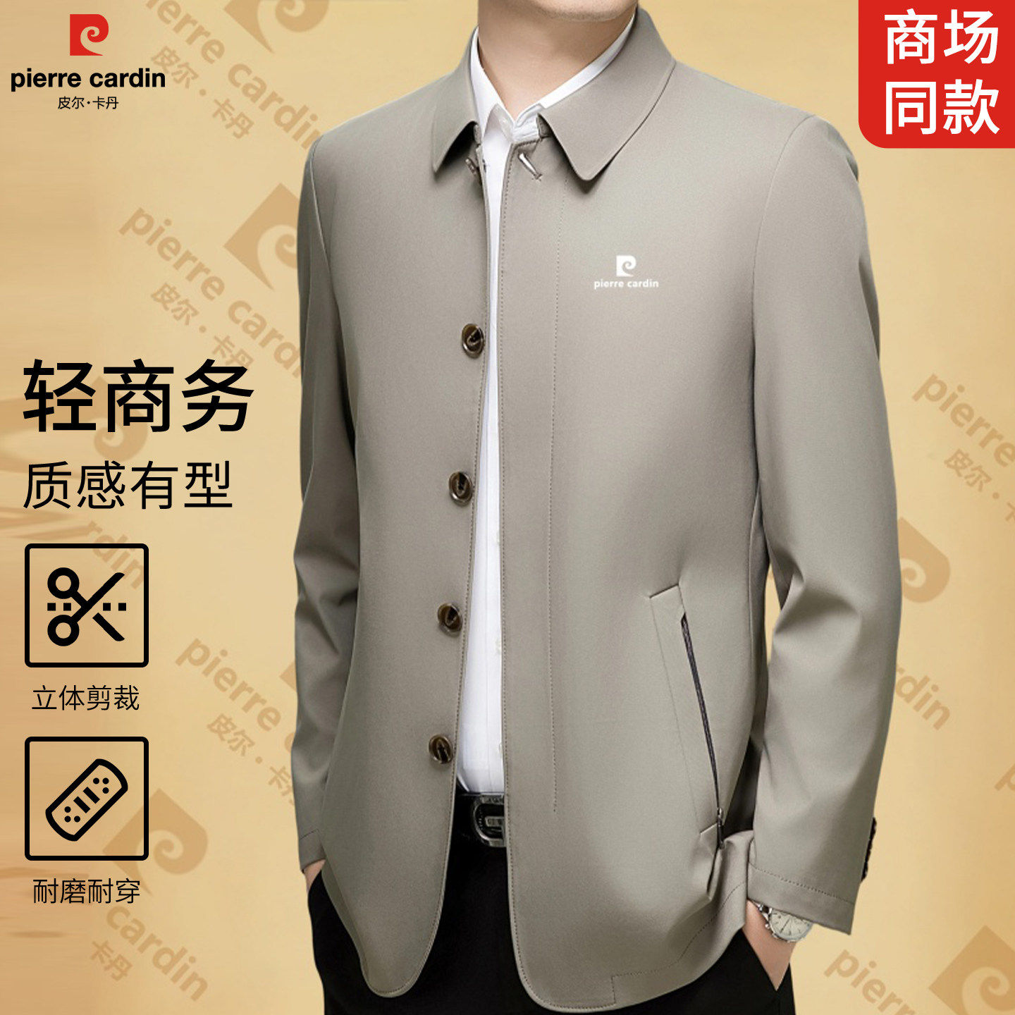 皮尔卡丹夹克外套男士春秋新款高端休闲中年茄克行政干部爸爸上衣
