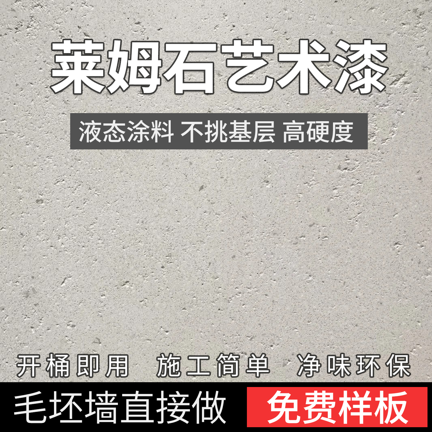 莱姆石涂料施工简单免费领样板