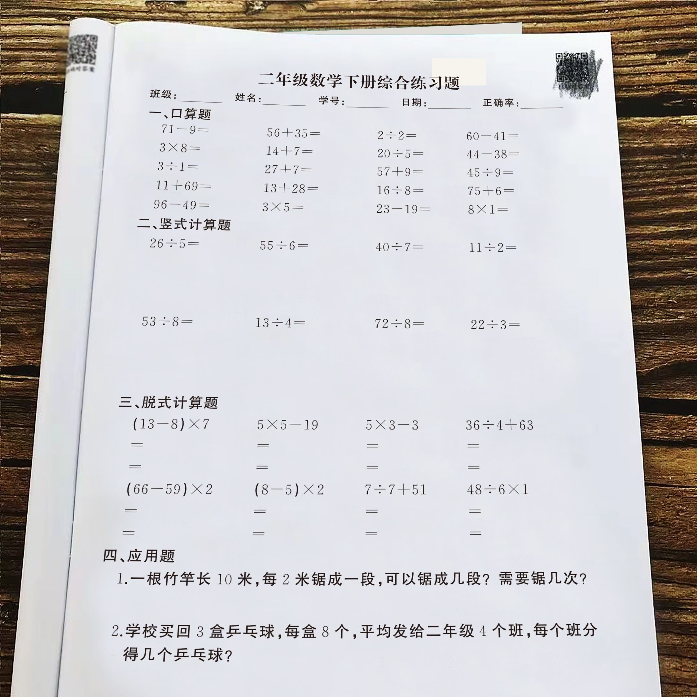 二年级数学下册口算本递等式列竖式计算四则混合简便运算应用题本