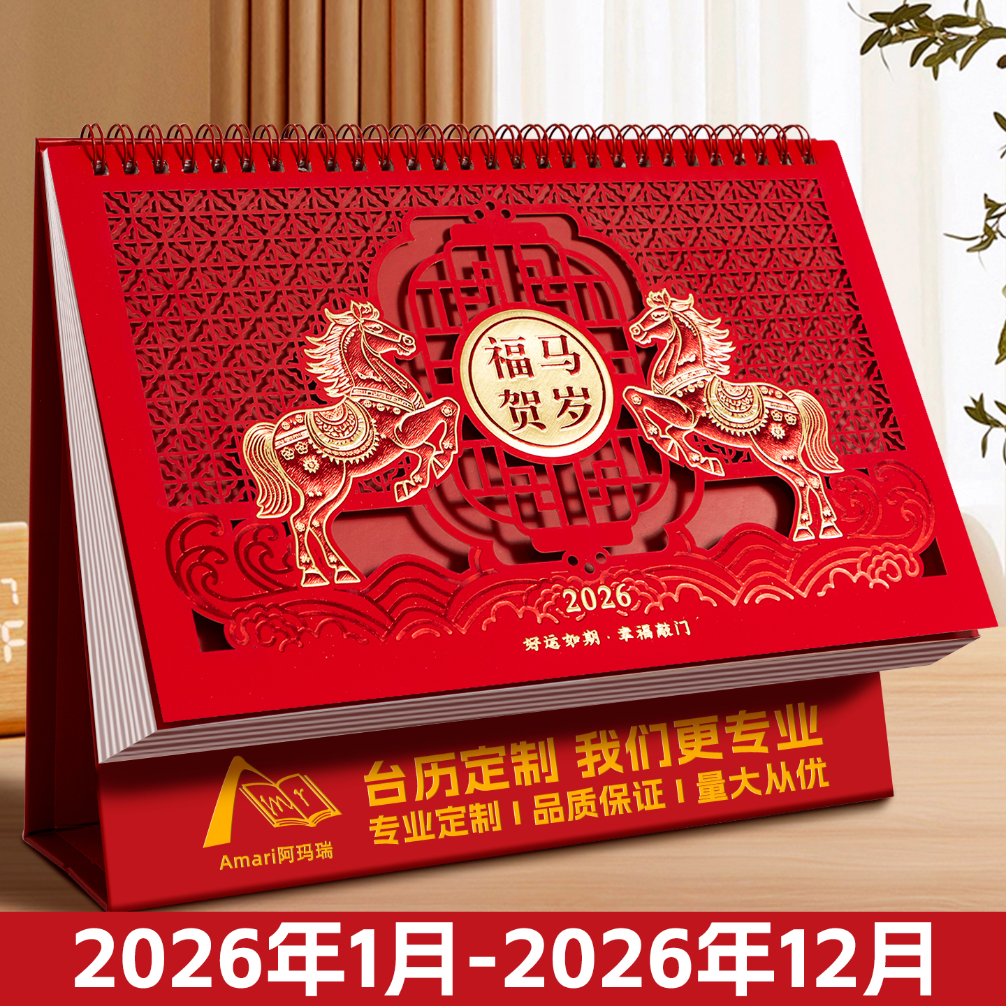 台历2026年新款红色马年年历自律打卡记事日历桌面创意摆件镂空高颜值月历支持定制广告印logo年会礼品纪念品