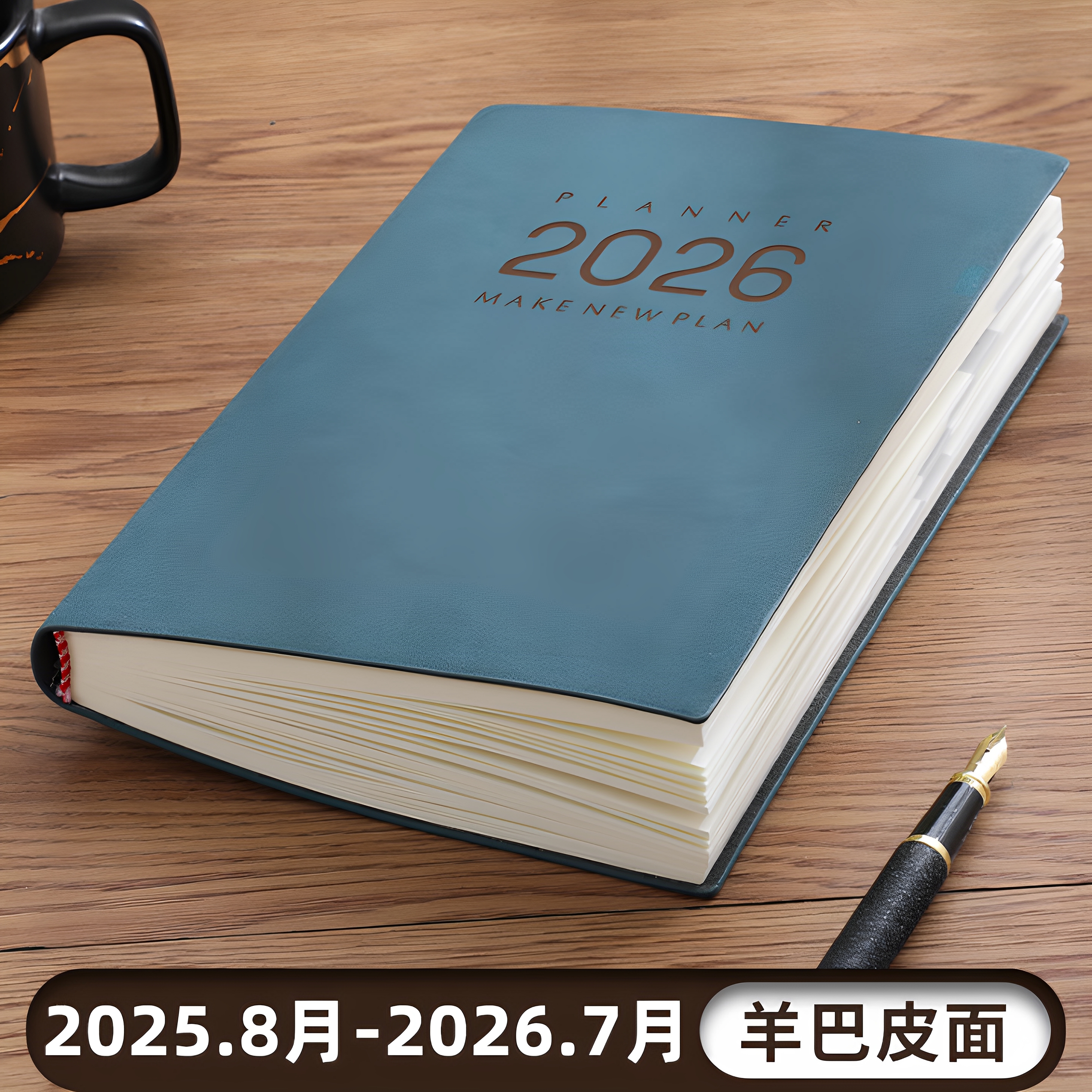A5日程本2026时间计划本企业定制