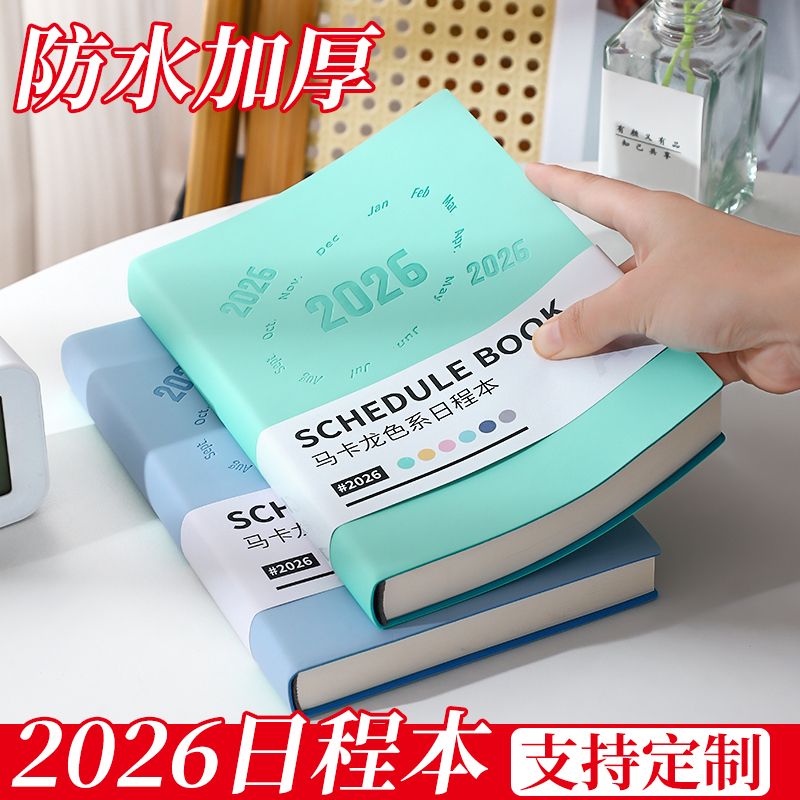 2026年新款日程本一日一页打卡本