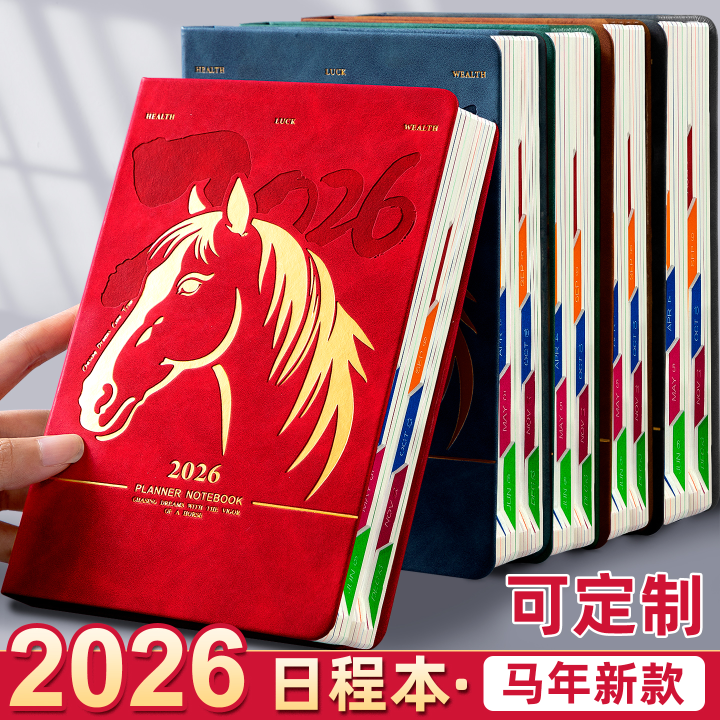 2026马年日程本365天办公记事本